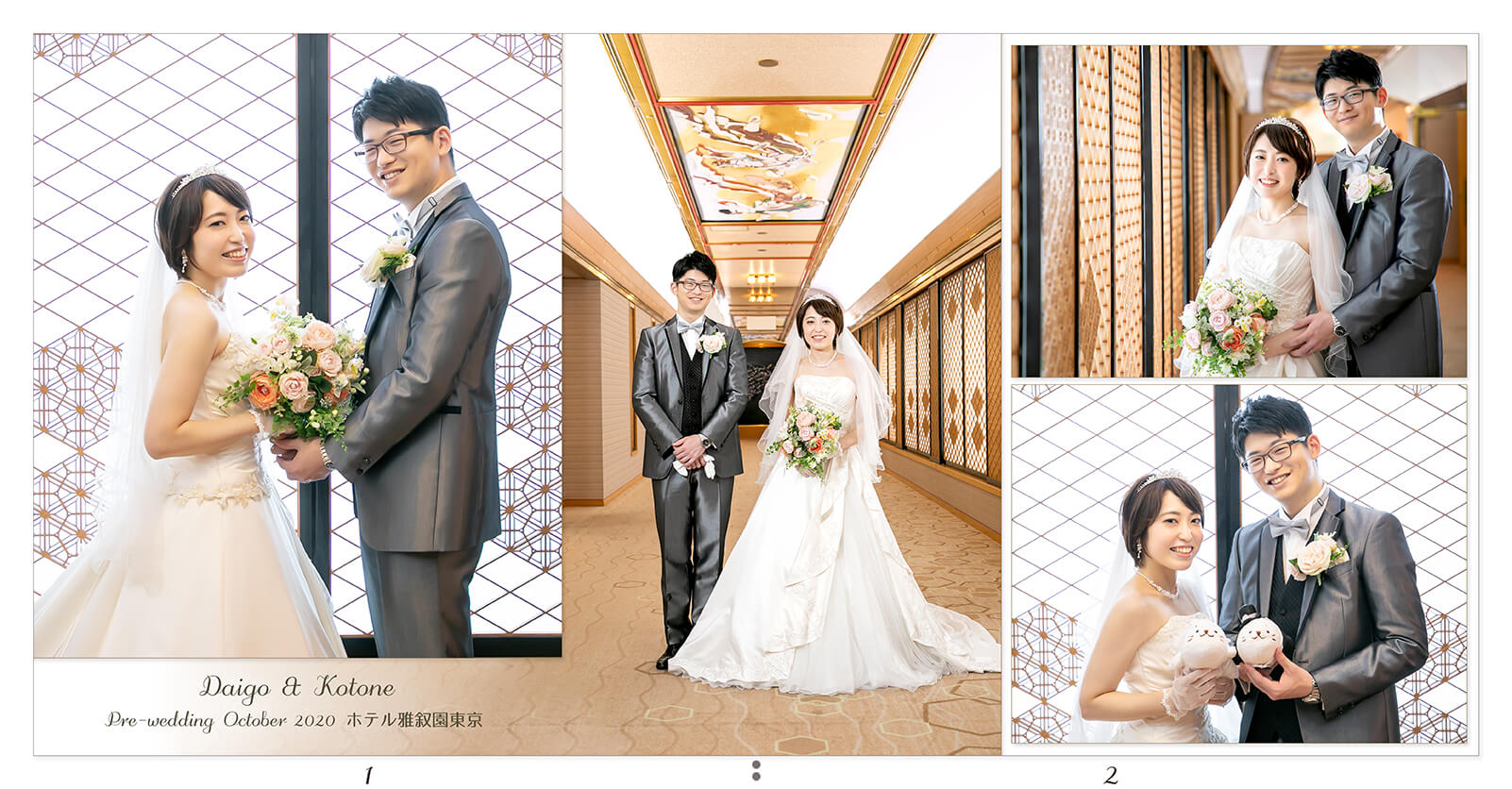 1～2ページ ホテル雅叙園東京 結婚式アルバム