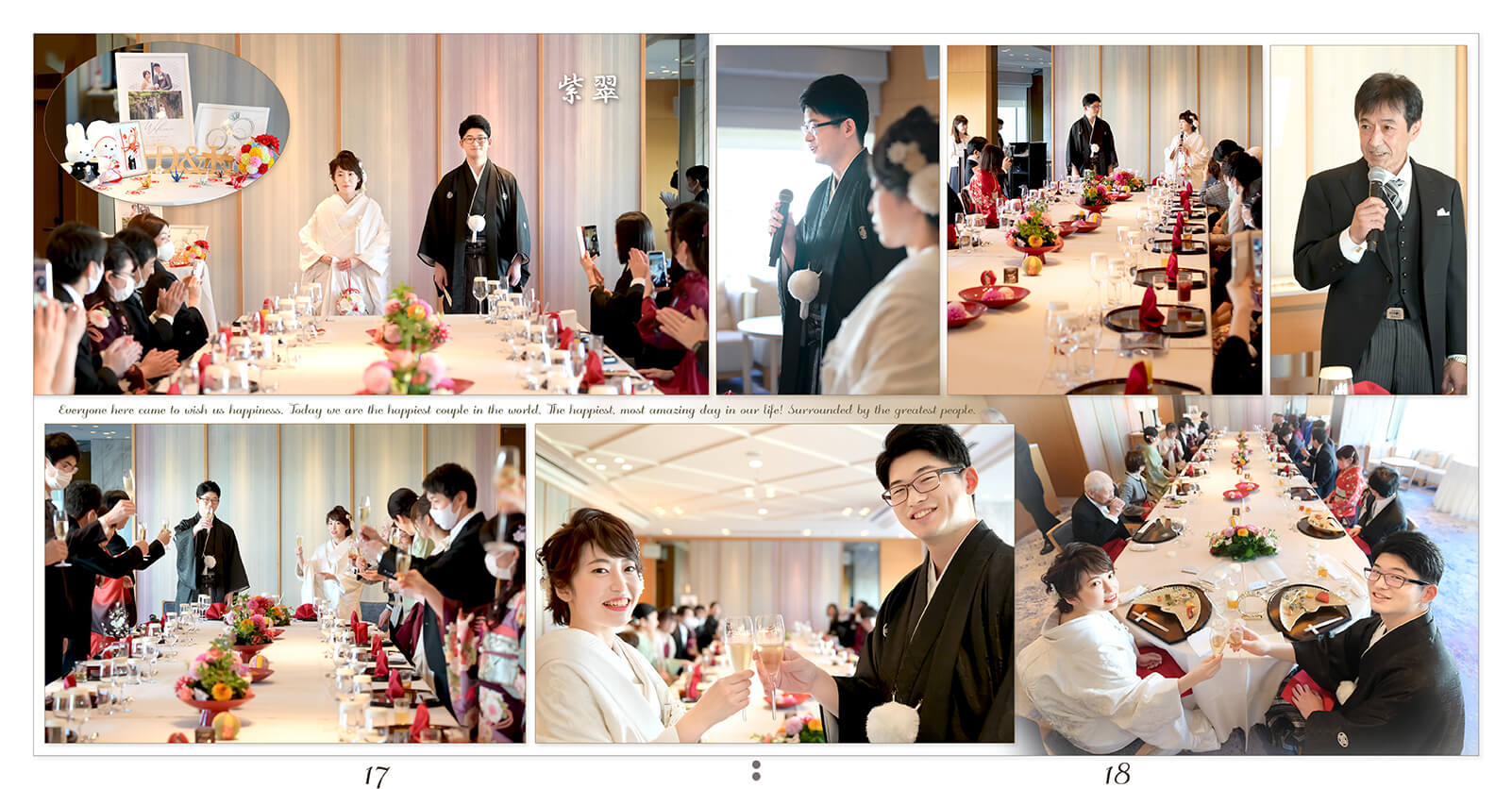 17～18ページ ホテル雅叙園東京 結婚式アルバム