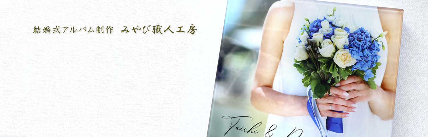 みやび職人工房のアルバム